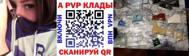 APVP кристаллы Кологрив